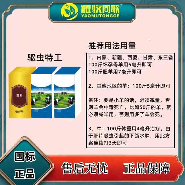 驱虫特工，伊维1+绿靑典2，牛羊用，4200斤-6000斤羊