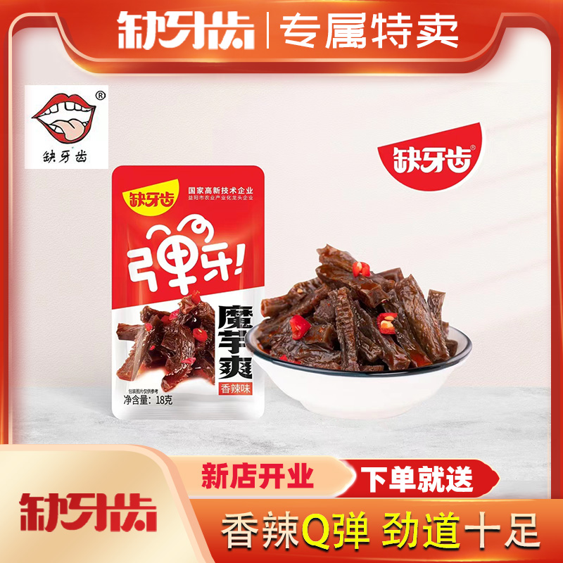 缺牙齿湖南特色香辣弹牙魔芋爽解馋小吃卤味零食