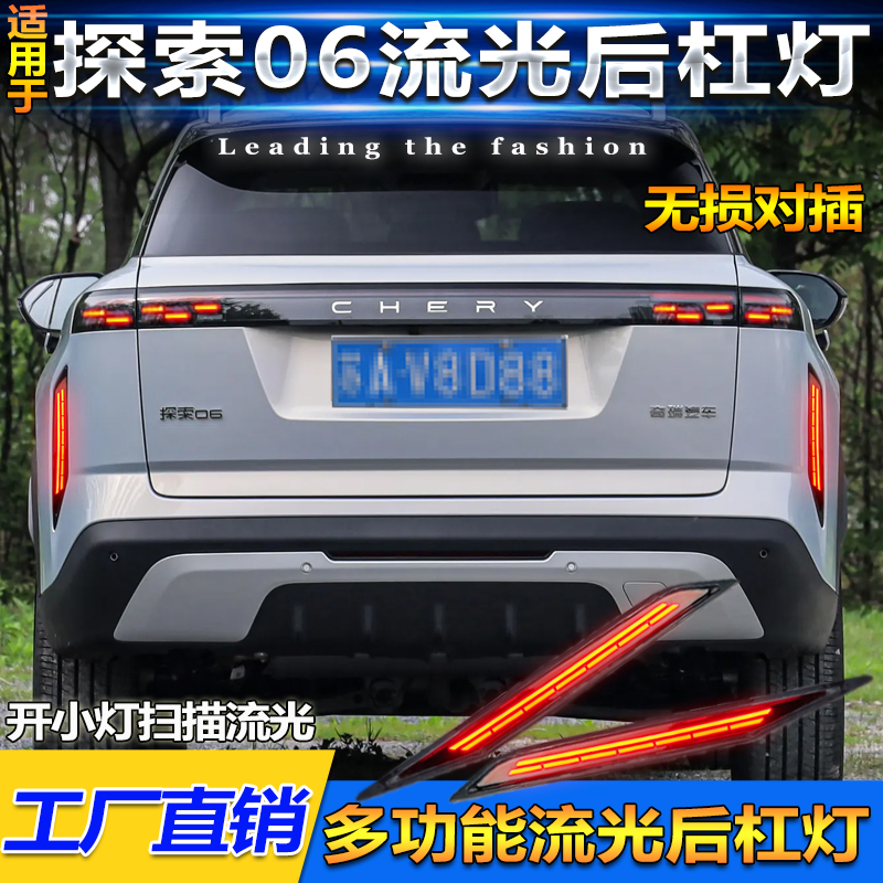 适用于23-25款奇瑞探索06专用后杠灯反光器改装LED刹车灯转向灯