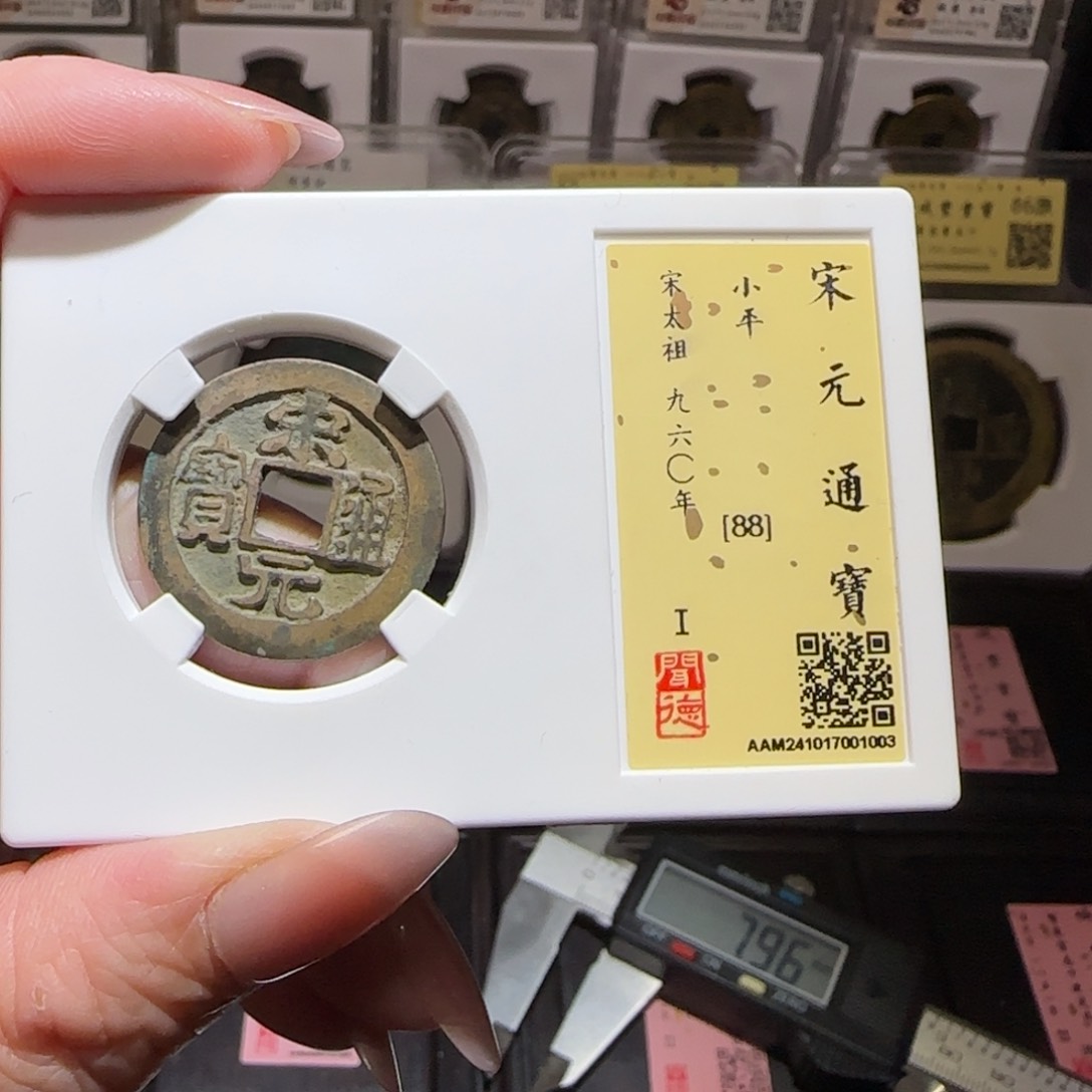 铜GY闻德评级宋元88分1003