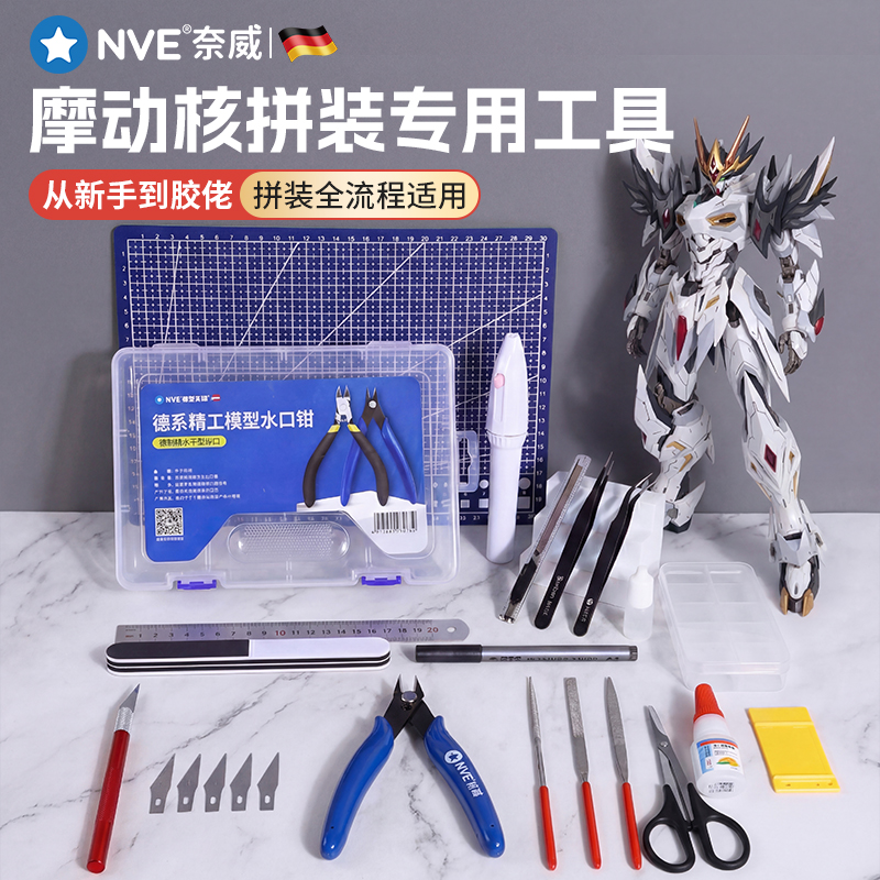 摩动核 高达新手入门必备工具 水口钳胶佬摩动核模型工具剪钳锋芒