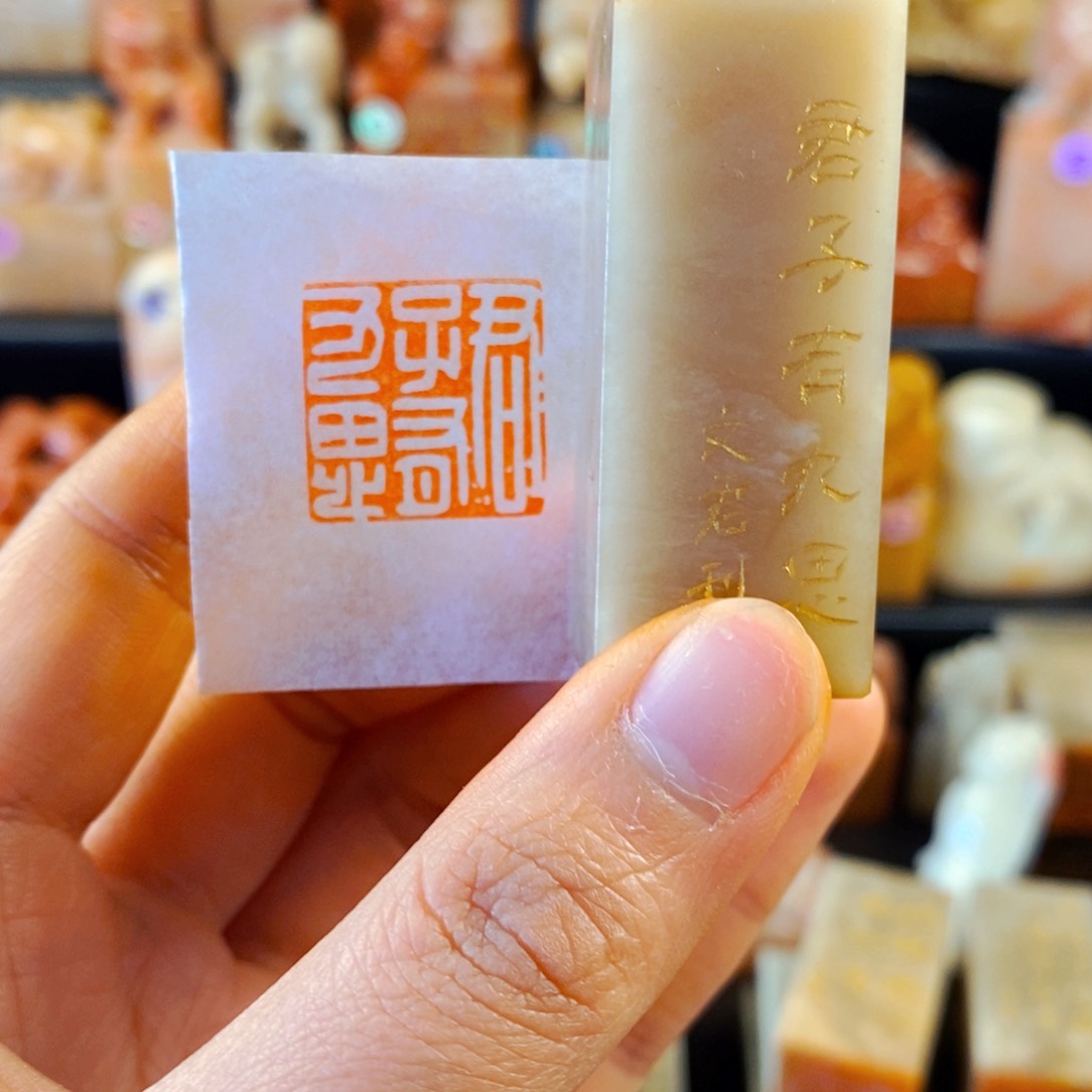 巴林石印石手工篆刻君子有九思