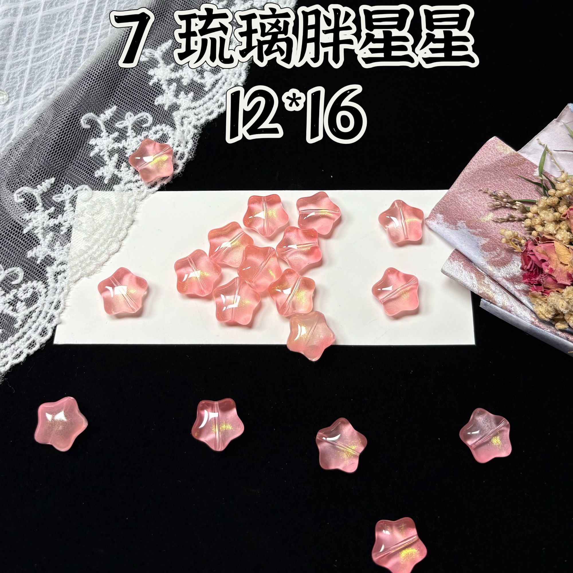 【大大怪DIY】定制色琉璃胖五角星通孔晶体透体DIY配件16*12mm