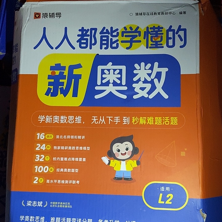 人人都能学懂的新奥数L2,盒子是破的
