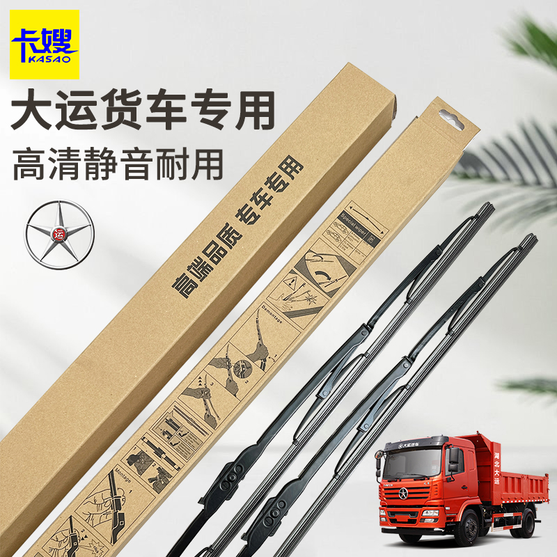 适用大运重卡N8V N8E N9H V9雨刮器大运轻卡风驰征途大货车雨刮片