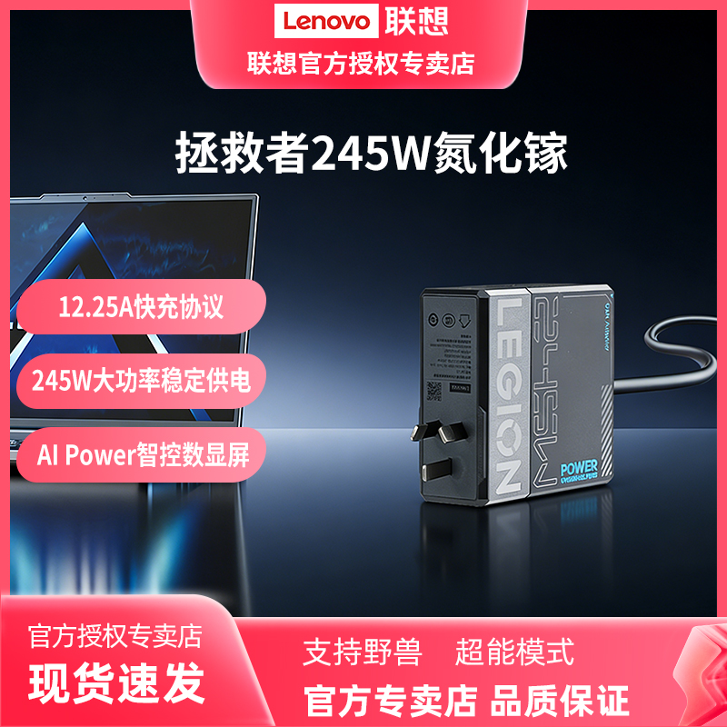 联想官方拯救者245W氮化镓适配器笔记本电源适配器Slim方口充电器