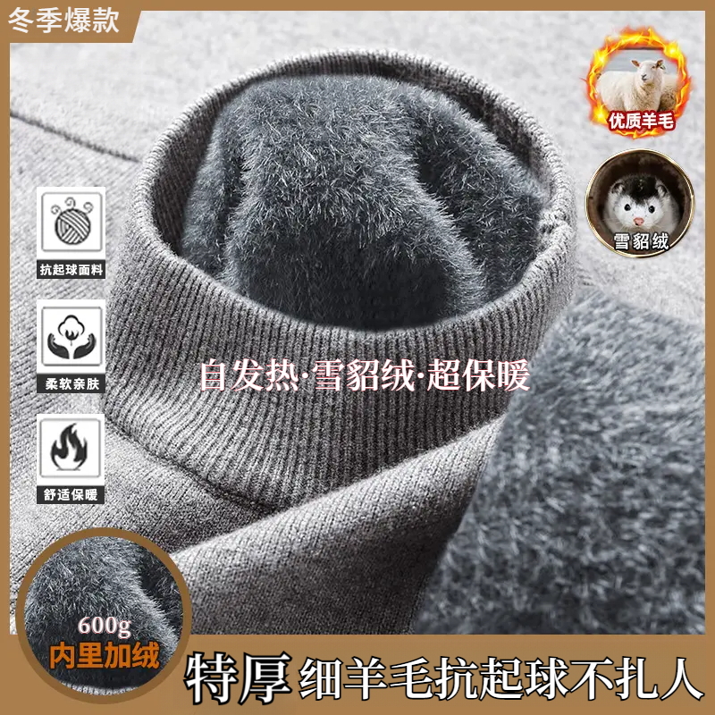 鄂尔多斯市重磅特厚羊毛雪貂绒加厚男士半高领毛衣冬季加绒毛衣