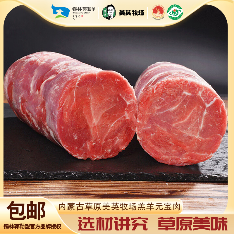 内蒙古锡林郭勒羔羊元宝肉新鲜现杀草地涮羊肉卷清真5斤