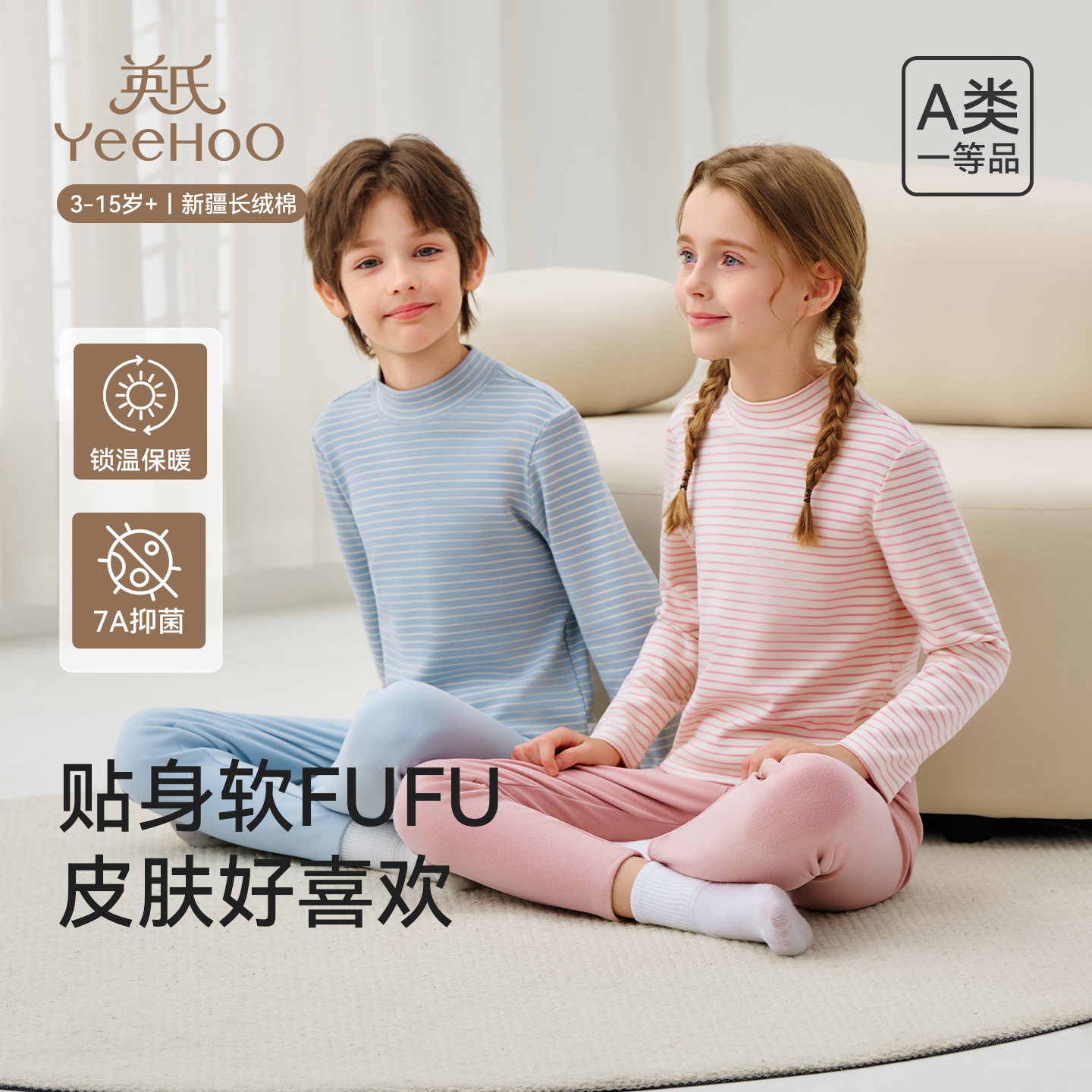 英氏儿童秋衣秋裤男女童内衣套装保暖锁温睡衣7A抑菌打底衣家居服