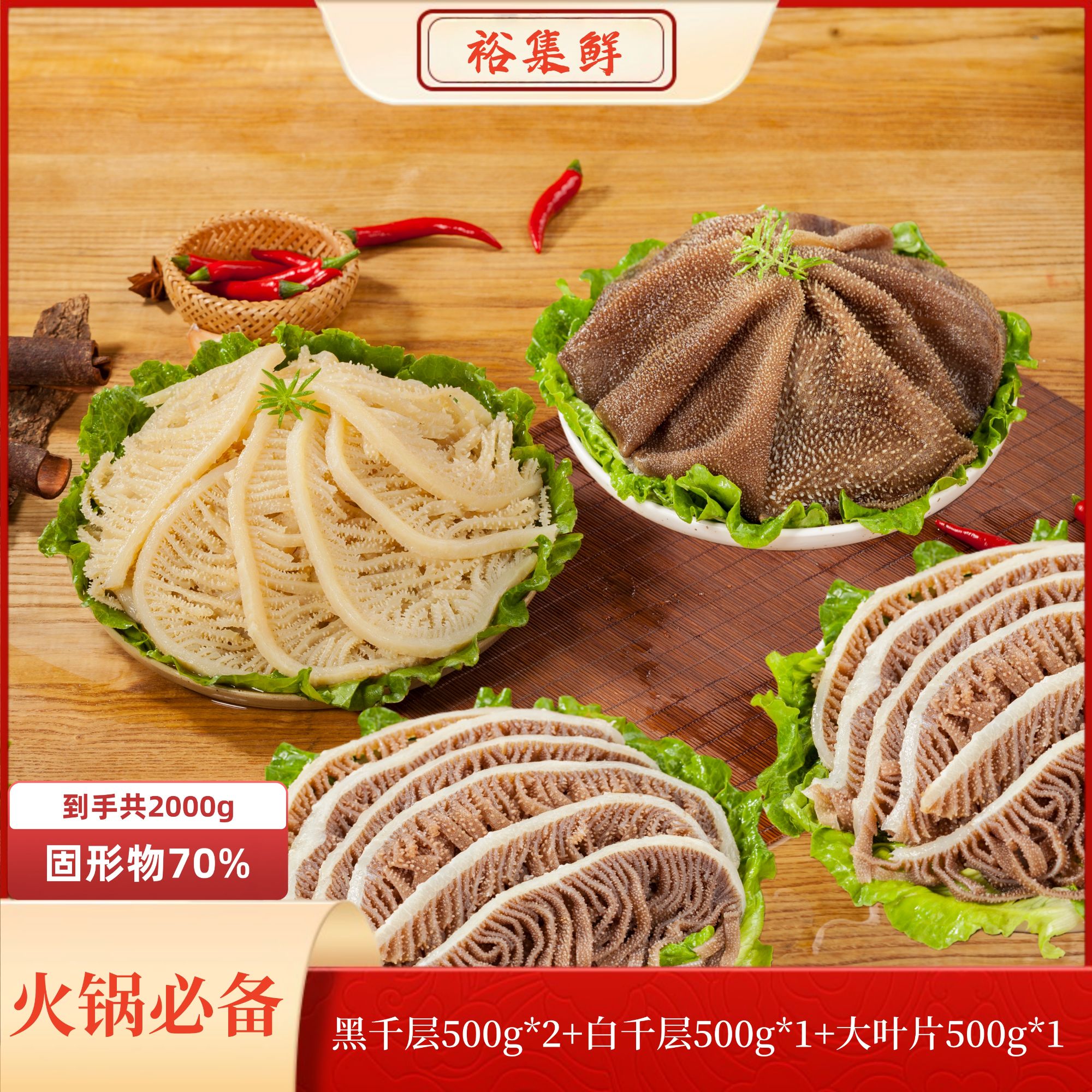 牛百叶千层肚毛肚生鲜牛杂白千层黑千层4包 固形物含量70%以上