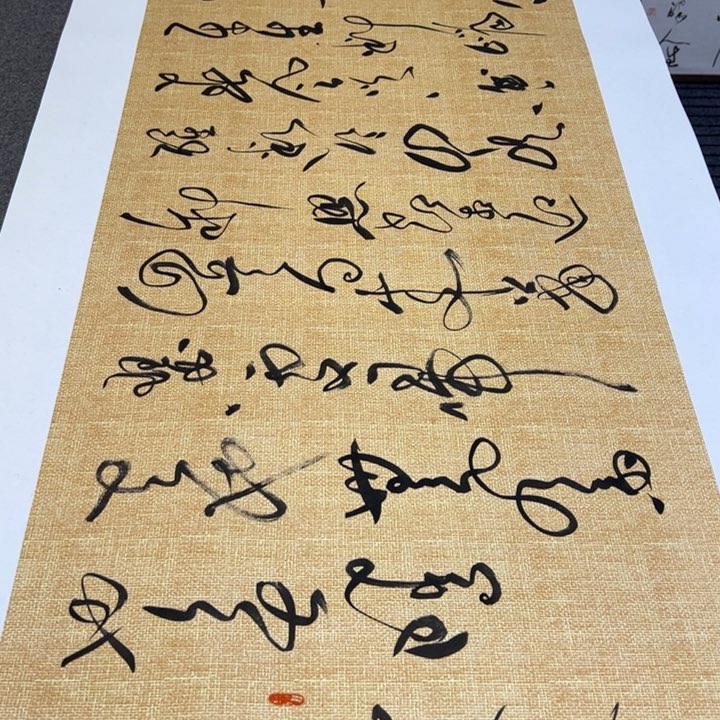 书法书法作品定风波