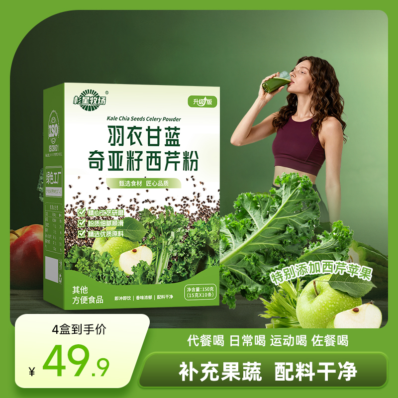 【配料很干净】羽衣甘蓝奇亚籽西芹粉营养代餐膳食纤维饱腹蔬菜早餐