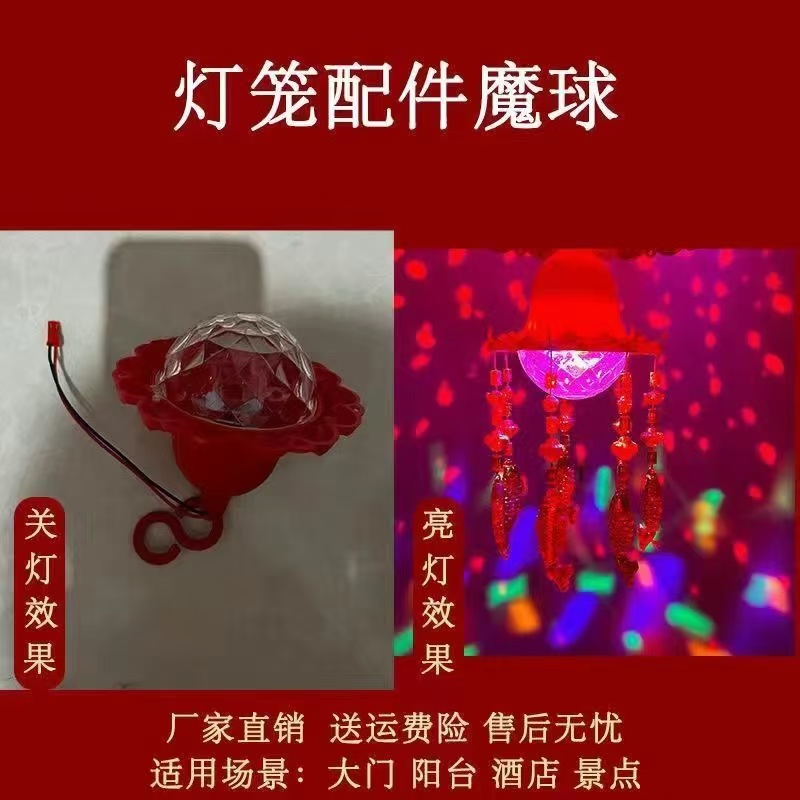 流水走马灯魔球灯配件