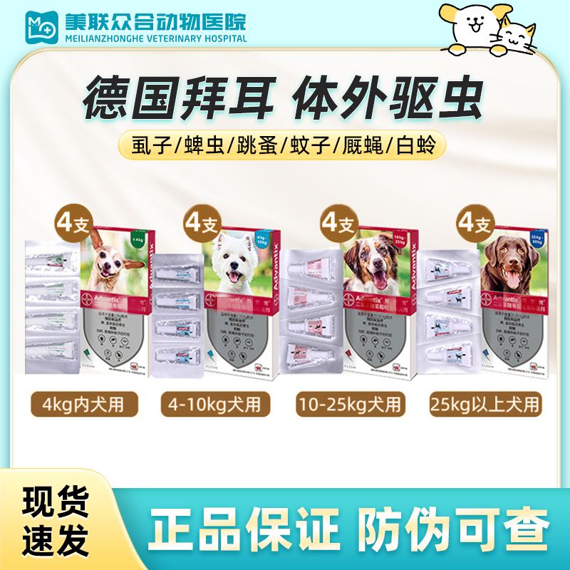 拜宠爽正品虱子体外驱虫药中小型犬灭虱去跳蚤犬驱虫滴剂*4支