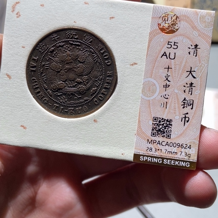 铜觅泉评级古币一对 董心