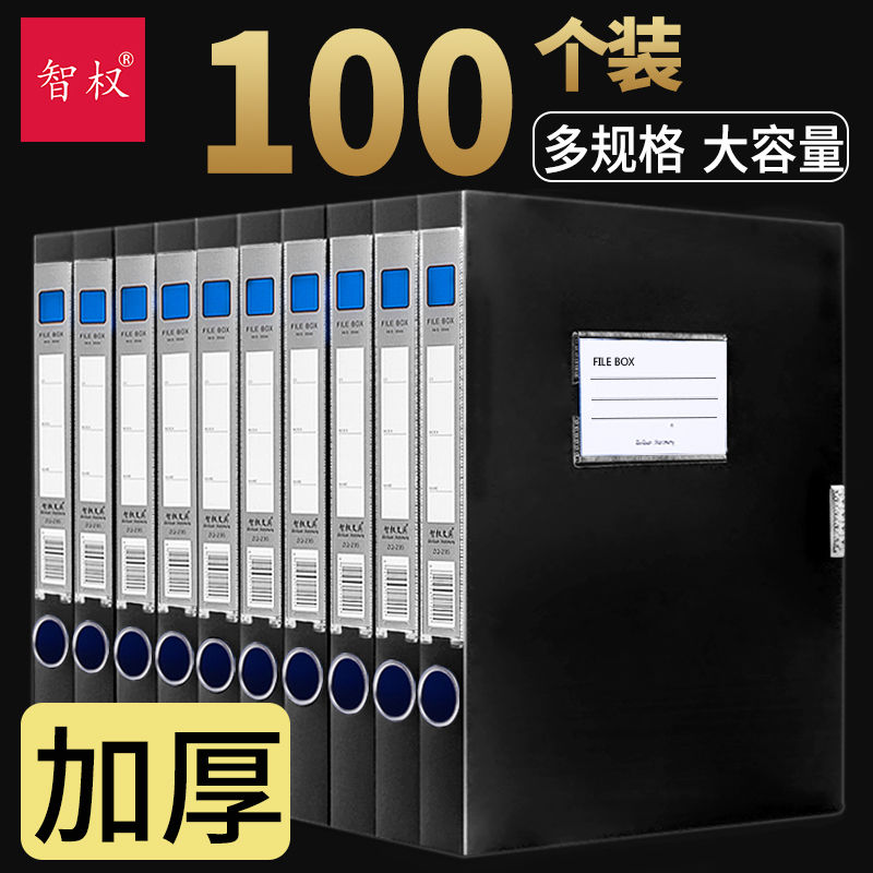 100个装A4塑料档案盒文件资料盒财务凭证文件夹收纳盒办公用品