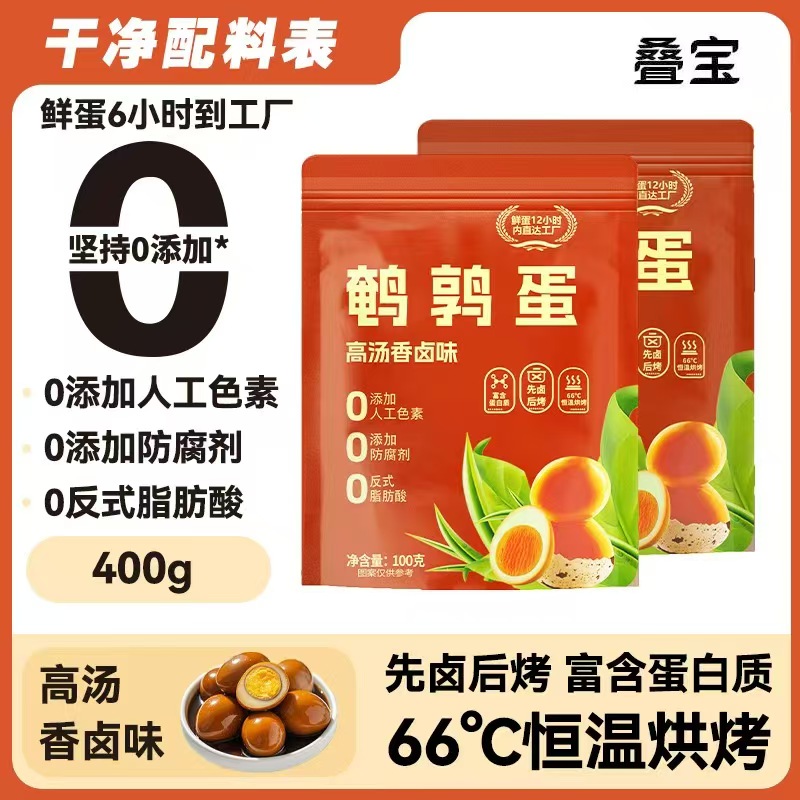 叠宝鲜蛋6小时直达工厂鹌鹑蛋谷物卤蛋无添加健康卤制解馋零食