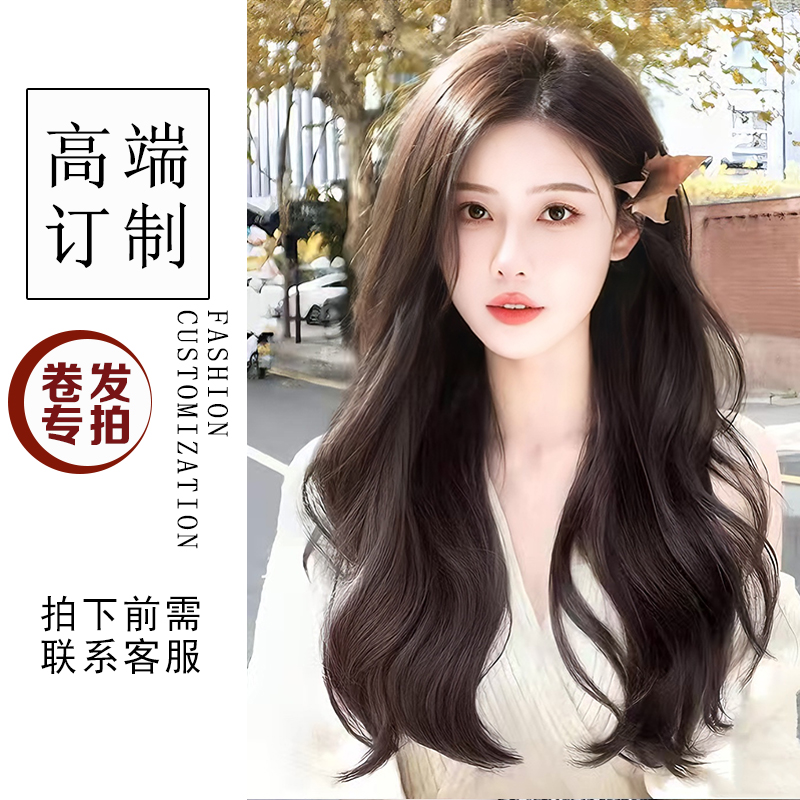 定制版长卷发头套真发无刘海遮白发增发量女士蓬松时尚修脸逼真