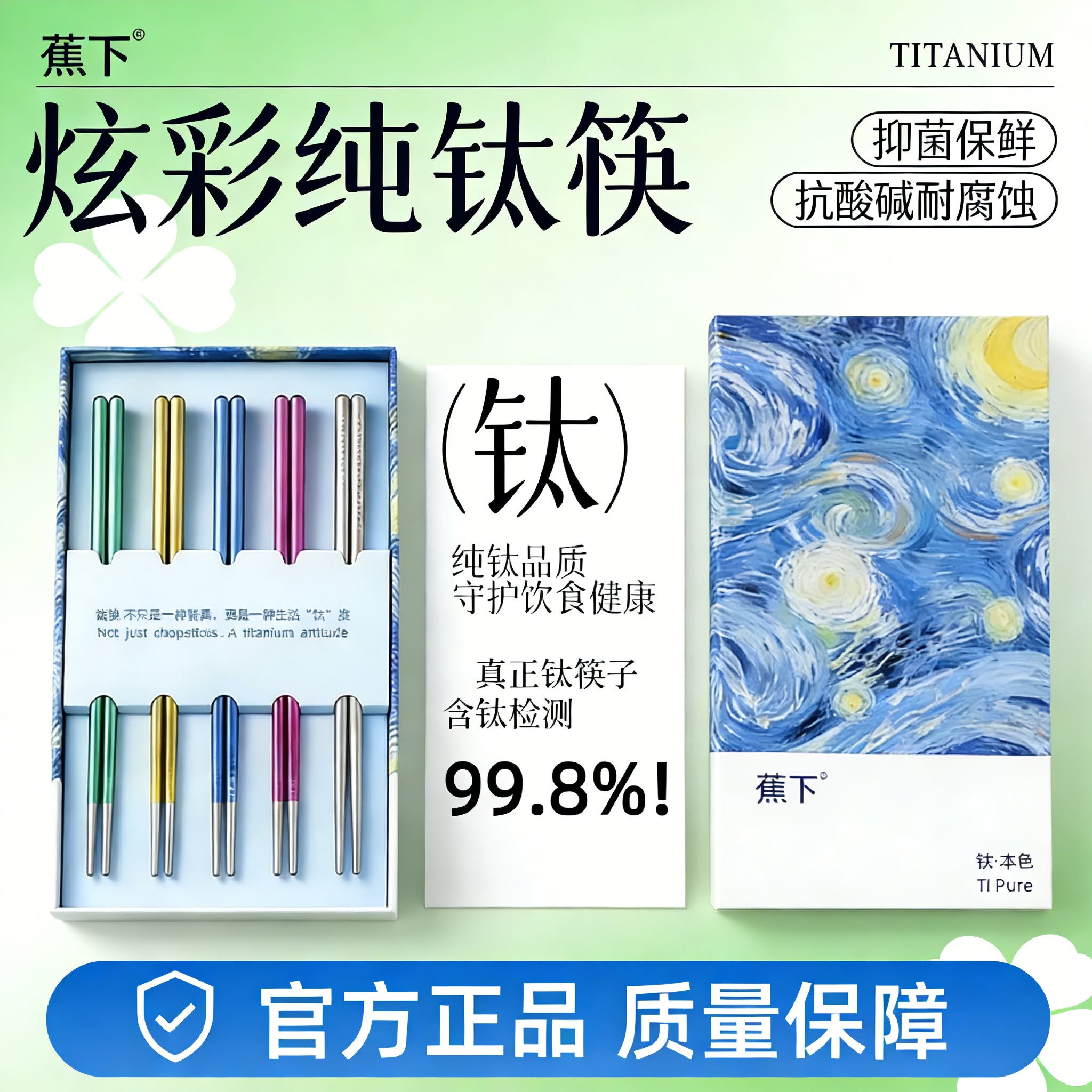 蕉下纯钛筷子漂亮餐具钛筷子抑菌防霉抗酸耐腐日常生活厨房必需品商品图