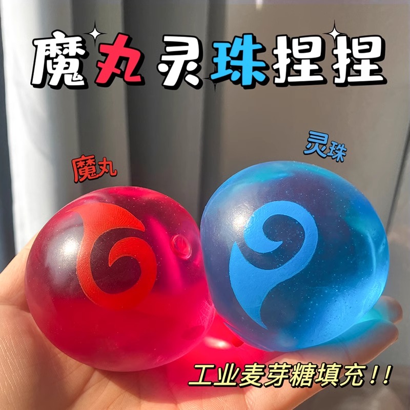 哪敖丙吒解压玩具灵珠和魔丸捏捏乐儿童玩具慢回弹神器减压发泄球