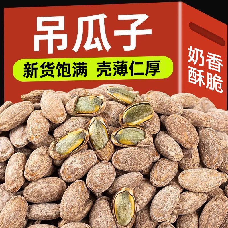 新货吊瓜子奶油味椒盐味原味吊瓜子特产零食坚果炒货S