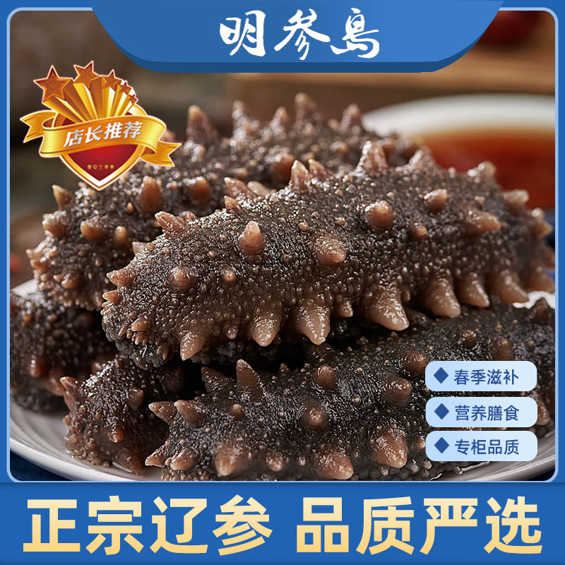 无品牌『非水发即食海参辽参』大连深水0添加工厂直发