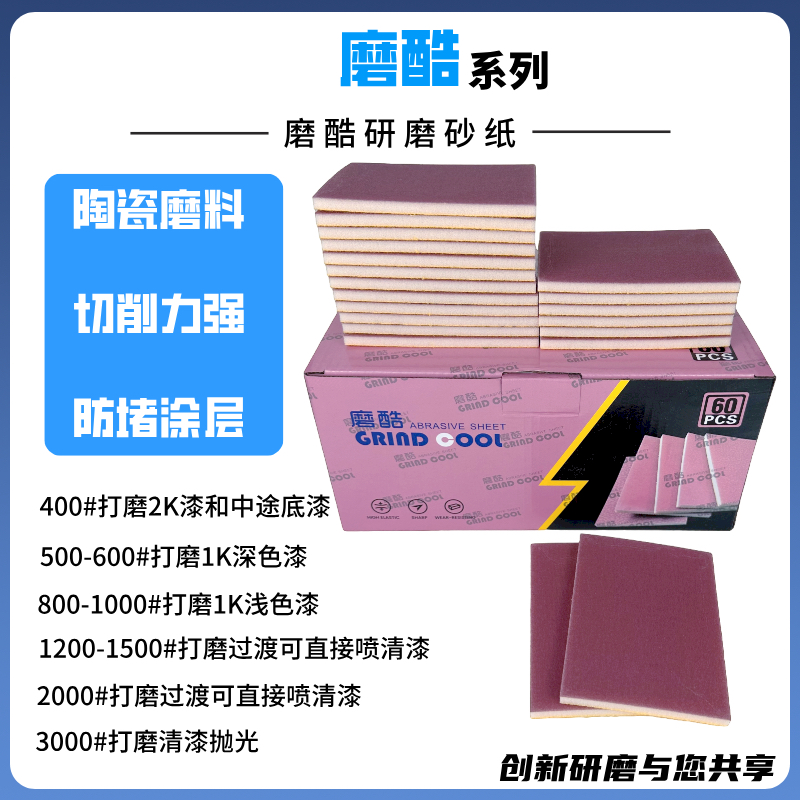 磨酷小方磨机海绵砂纸75x100小方磨机专用干磨砂纸粉红海绵砂纸