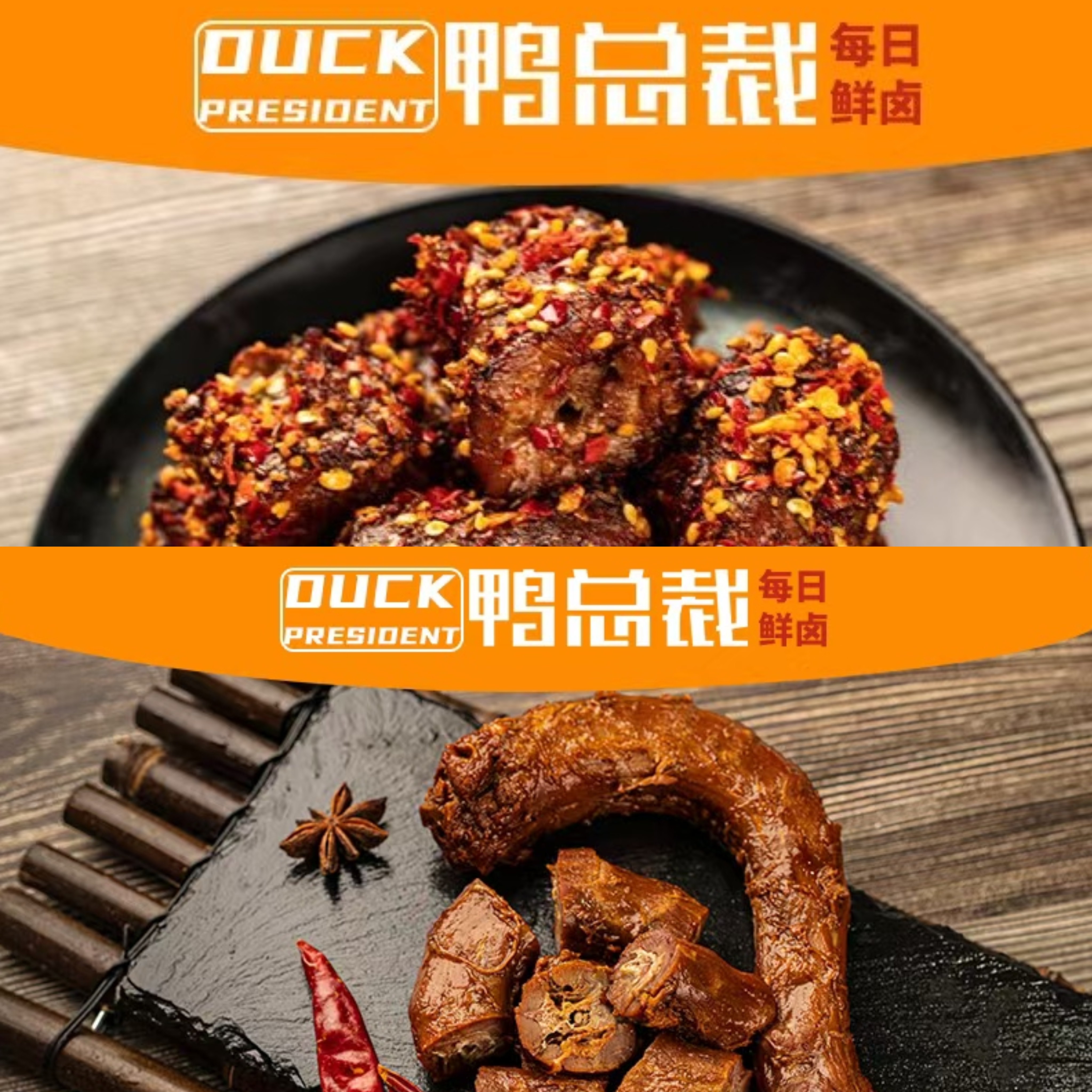 【新鸭脖组合】甜辣鸭脖每包2根150g/香辣鸭脖每包2根150g