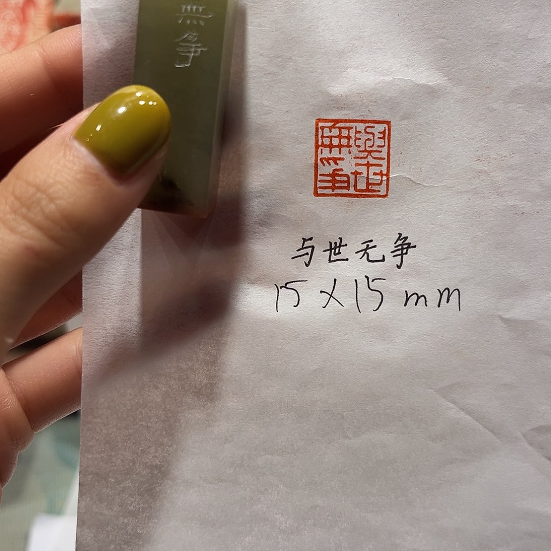 云南石印石与世无争