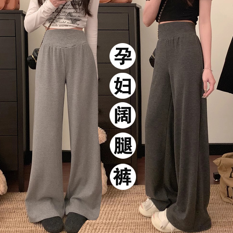 【伊伊】孕妇新款灰色条纹软糯阔腿裤女春秋慵懒松弛感显瘦休闲遛弯