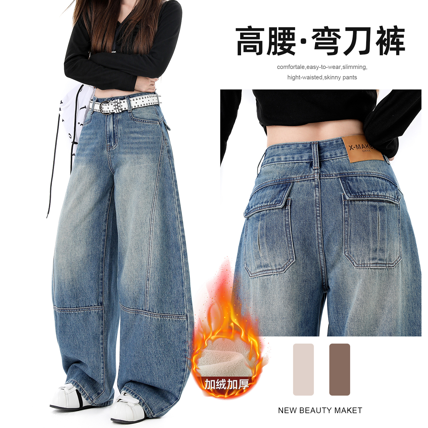 2257#复古拼接弯刀牛仔裤女秋冬新款美式高腰显瘦加绒加厚阔腿裤