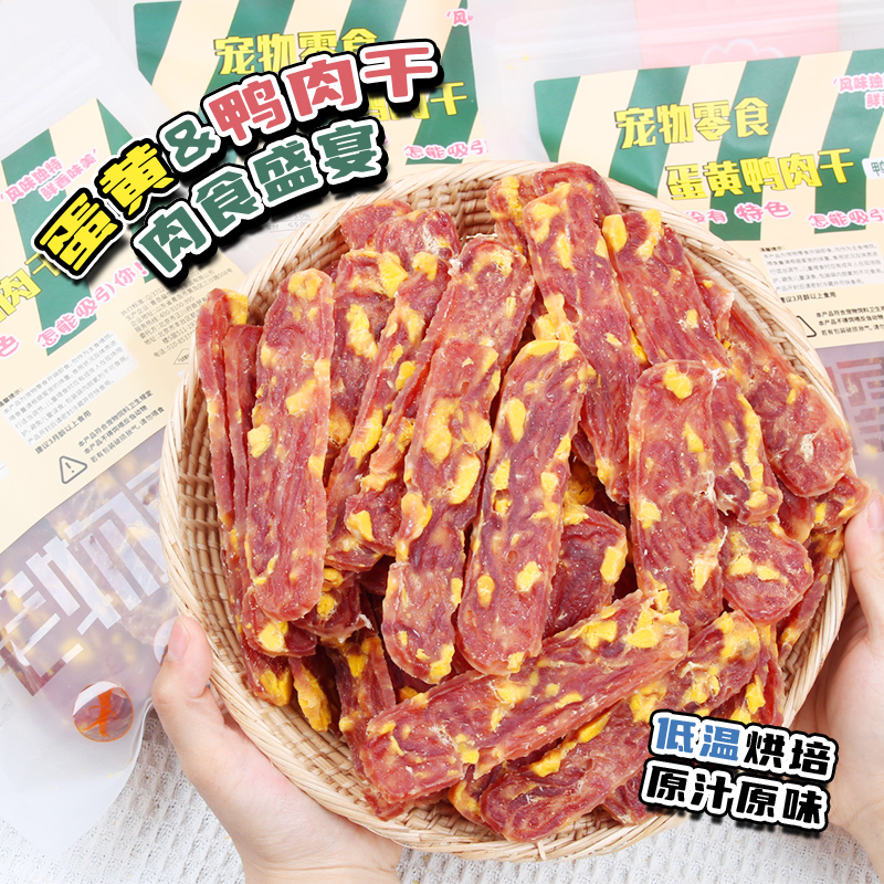 安心宠物狗狗零食蛋黄鸭肉干软鸭肉干训练奖励吃风干鸭肉手工零食商品图