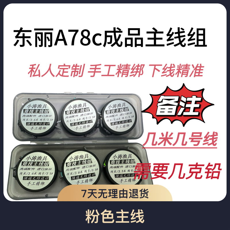 东丽A78c竞技主线组拍一发六盘送盒定制鱼线成品线组