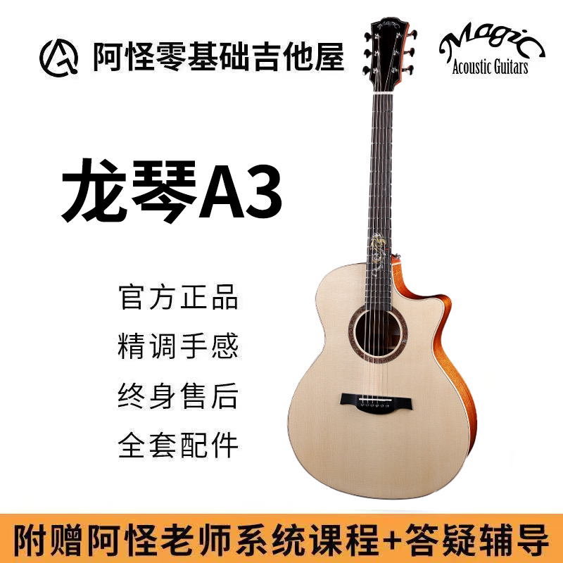 麦杰克magic 全单民谣吉他龙琴进阶吉他