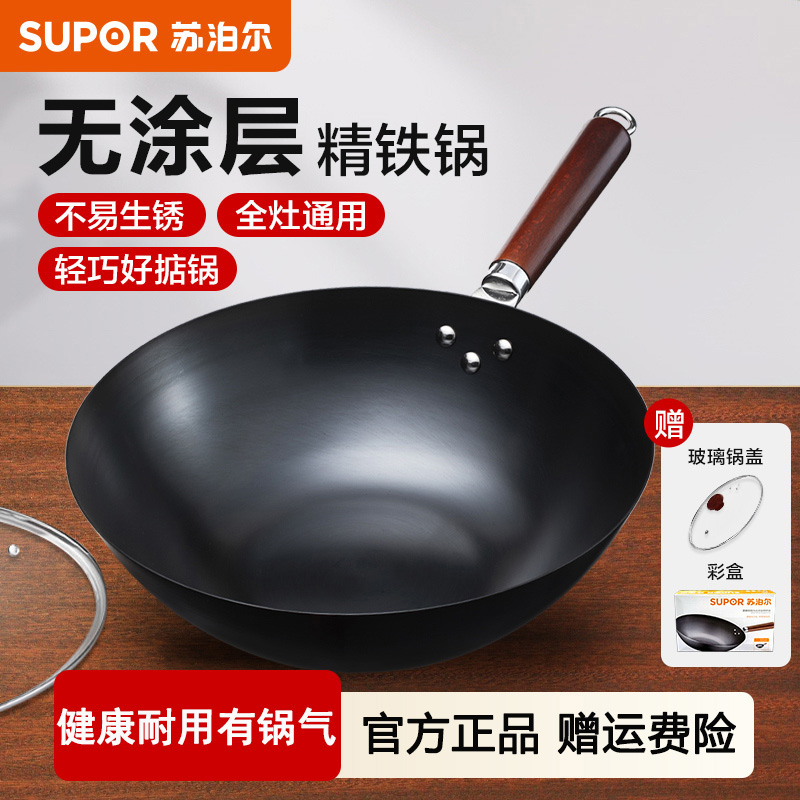 【直播专属】苏泊尔铁锅无涂层纯精铁炒锅防锈加厚耐用平底炒菜新