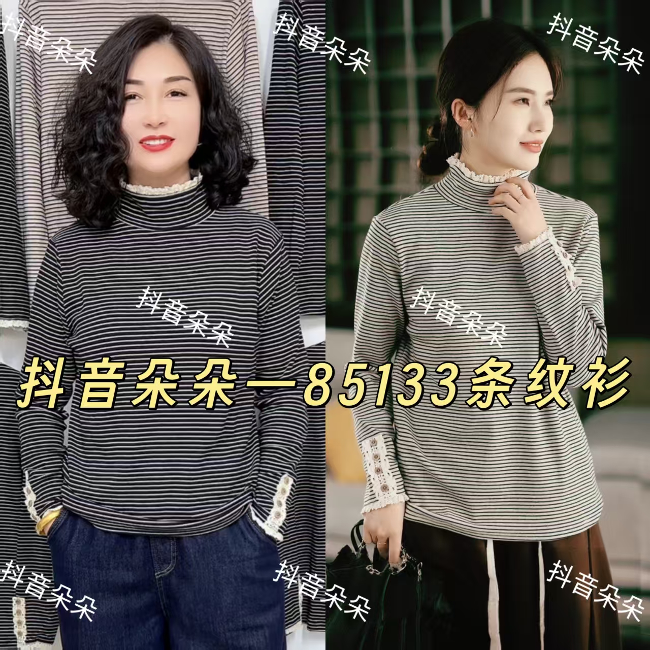 85133半高领文艺风蕾丝边细条纹长袖衫