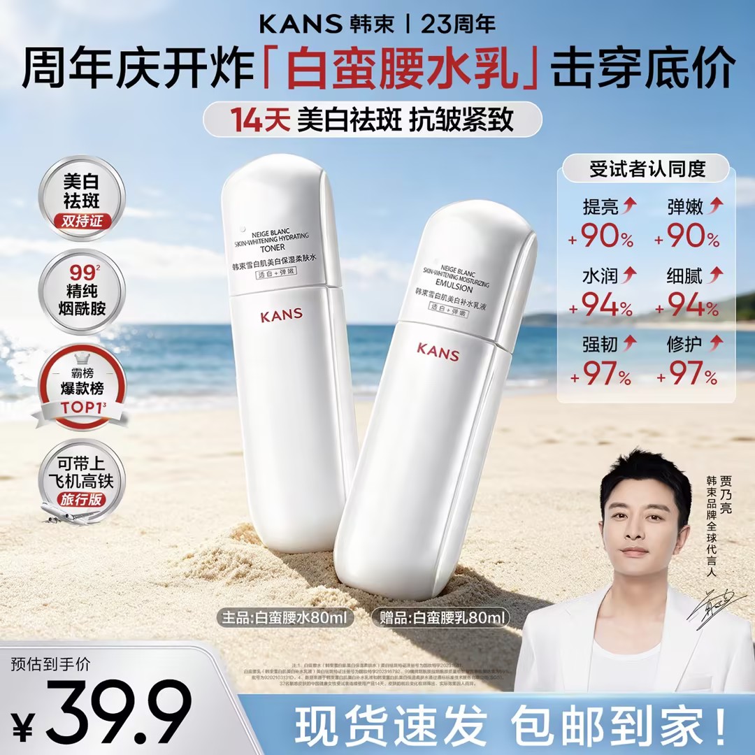 【中秋国庆特惠】韩束白蛮腰水乳美白淡斑抗皱紧致护肤补保湿锁水