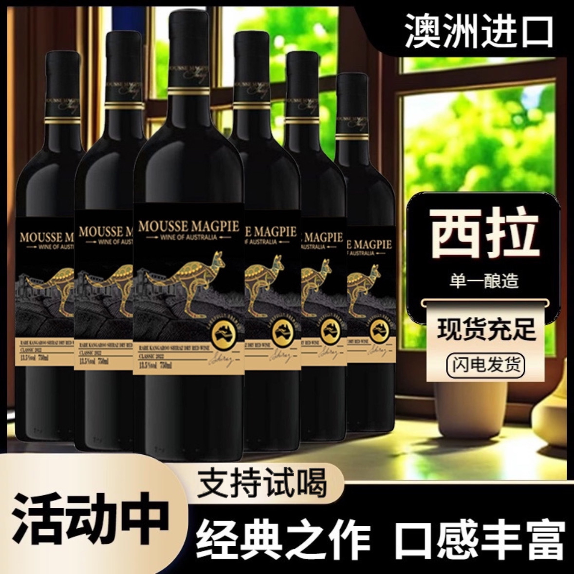 澳大利亚珍藏袋鼠西拉子干红葡萄酒13.5度750ML*6瓶礼箱送礼正品