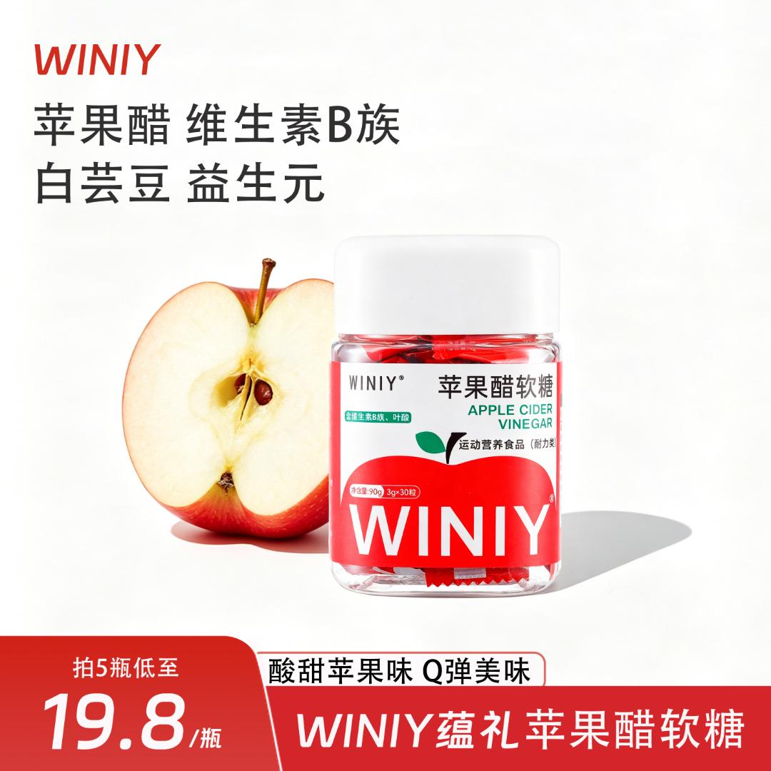 WINIY蕴礼苹果醋软糖90g/瓶益生元白芸豆膳食营养升级苹果醋软糖商品图