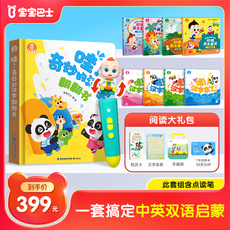 【双语启蒙绘本】宝宝巴士幼儿3-6岁儿童汉字英文启蒙开学季启蒙