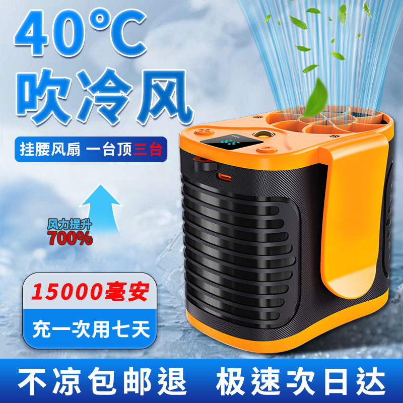 便携充电挂腰风扇户外随身降温神器大容量超长续航大风力