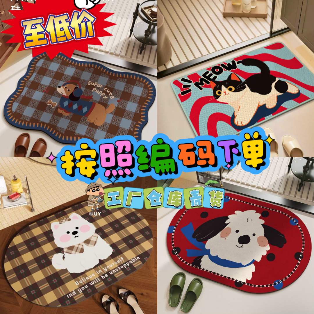 孤品【A01-200】吸水防滑硅藻泥家用速干脚垫地垫家用垫子卧室垫