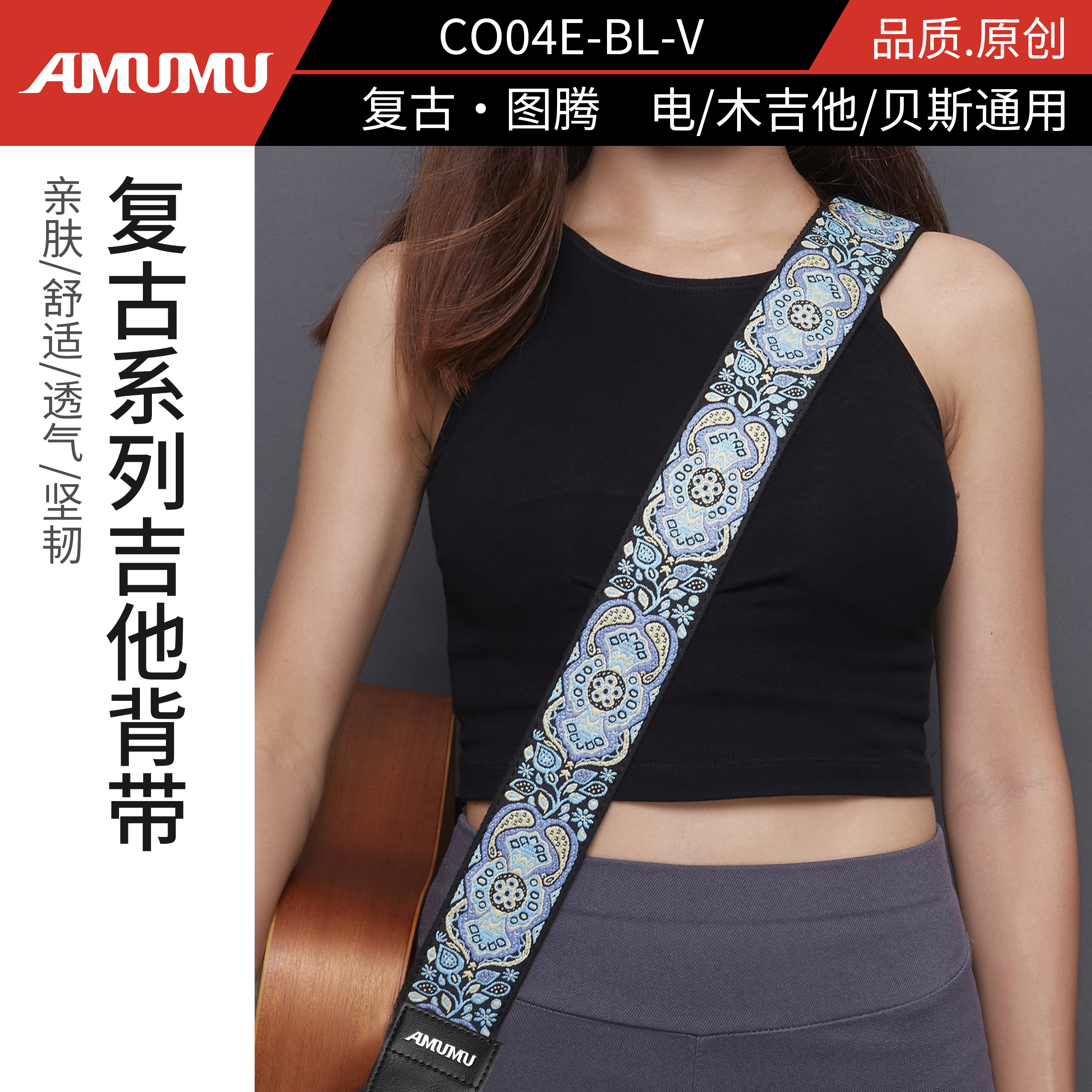 AMUMU吉他背带蓝曼达拉电吉他背带贝司斜挎男生女生通用乐器配件