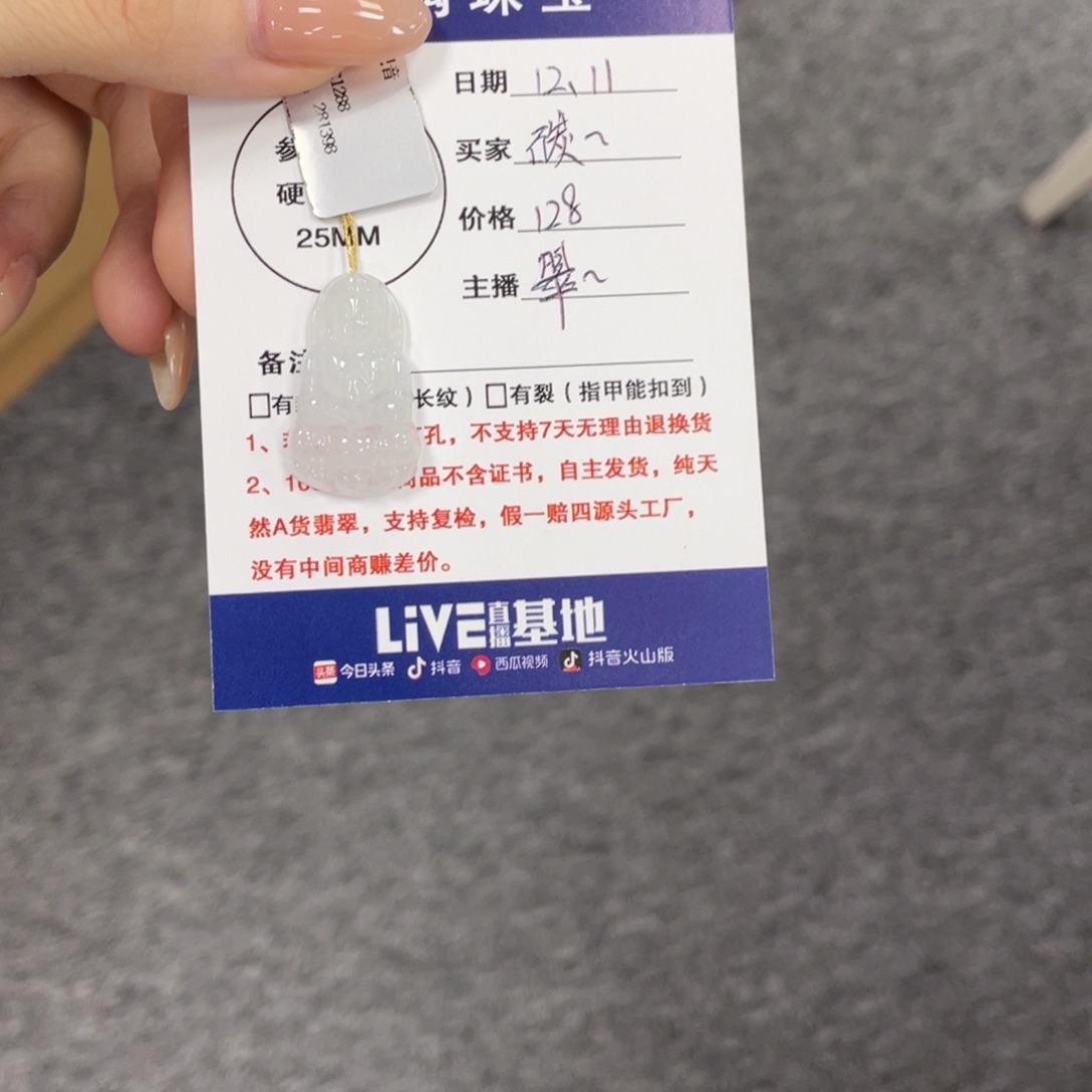 碳***物翡翠未镶嵌颈饰观音