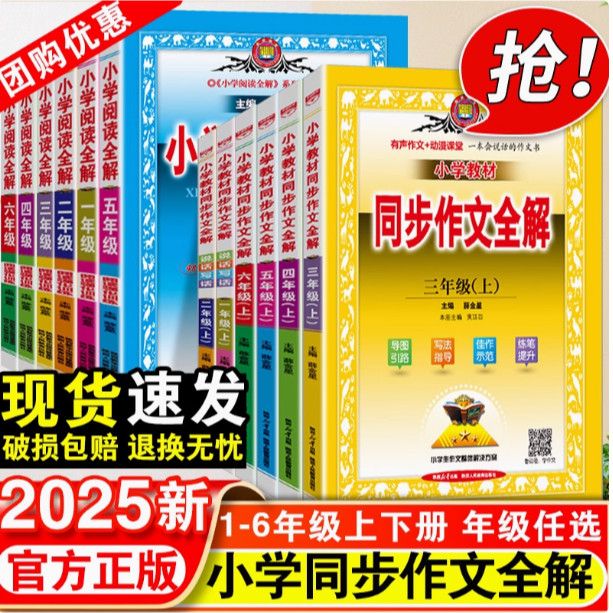 2025秋小学同步作文全解1-6年级上册人教版