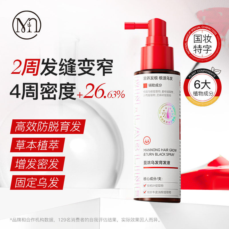 【赠送上液器】蔓浓乌发育发液四瓶