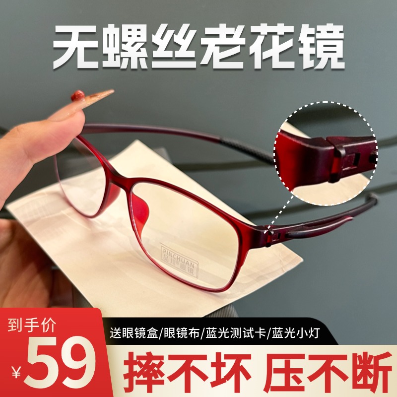 品川【无螺丝】老花镜防蓝光高档男女超轻中老年抗疲劳摔不坏压不断