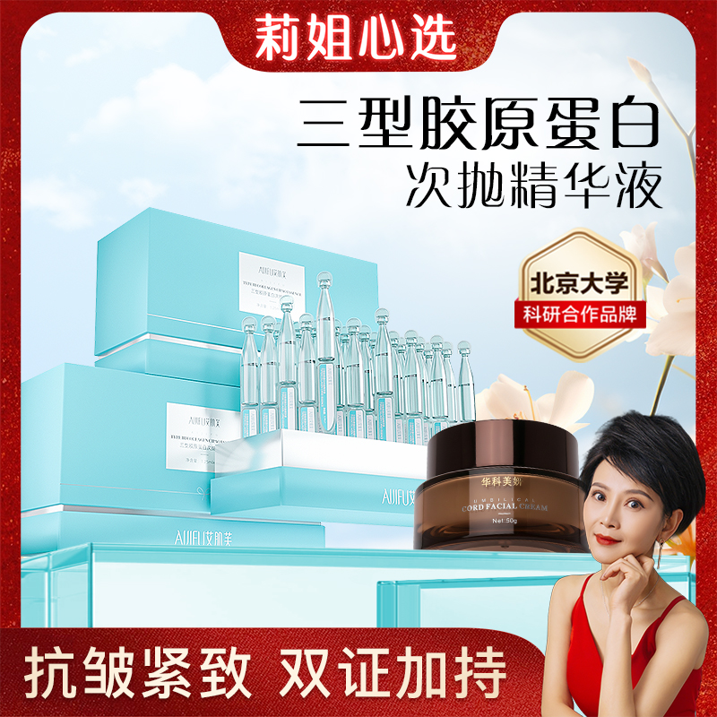 【莉姐同款】送面霜紧致抗皱胶原直补三型胶原蛋白次抛精华4件正装