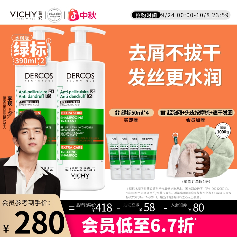 【自播专享】1%二硫化硒薇姿水润版绿标保湿玻尿酸家庭大容量洗发水