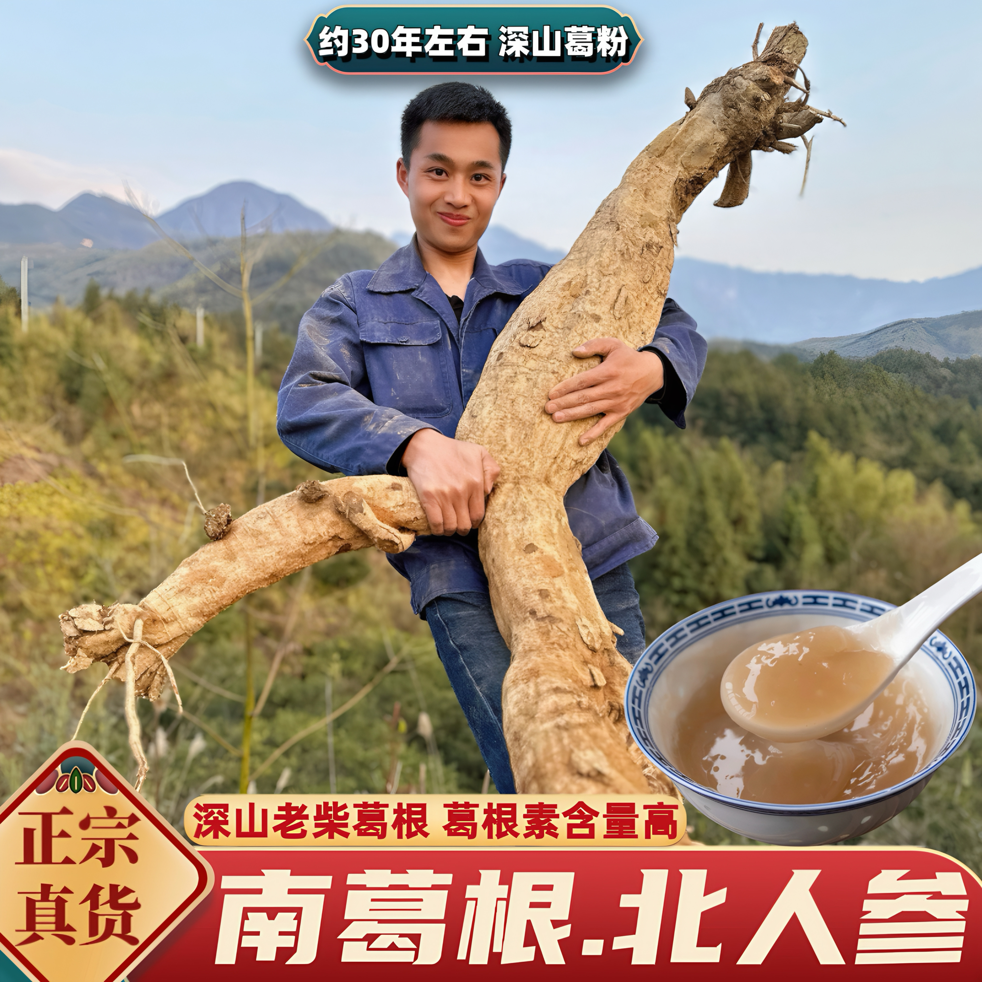 【正宗柴葛根粉】甄选深山老柴葛传统古法制作纯正葛粉营养美味代餐
